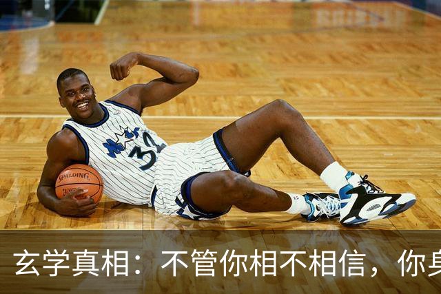 玄学真相：不管你相不相信，你身上发生的所有事，都是命中注定