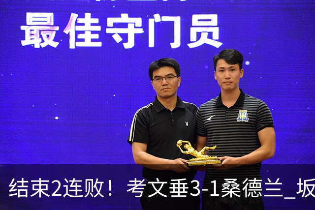 结束2连败！考文垂3-1桑德兰 坂元达裕世界波阿尔德雷特补时染红