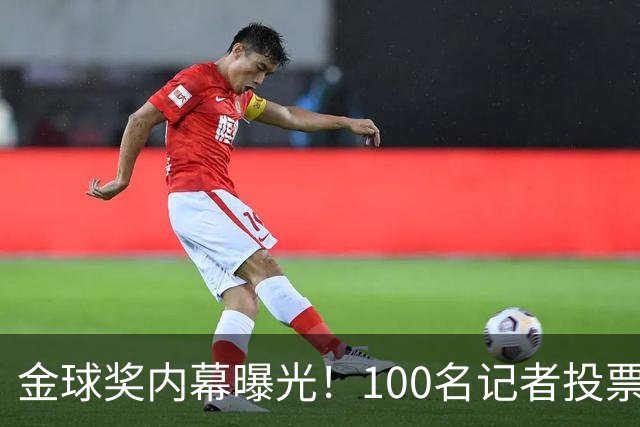 金球奖内幕曝光！100名记者投票，第一名15分，提名不等于得分，登贝莱当年为何大胜？